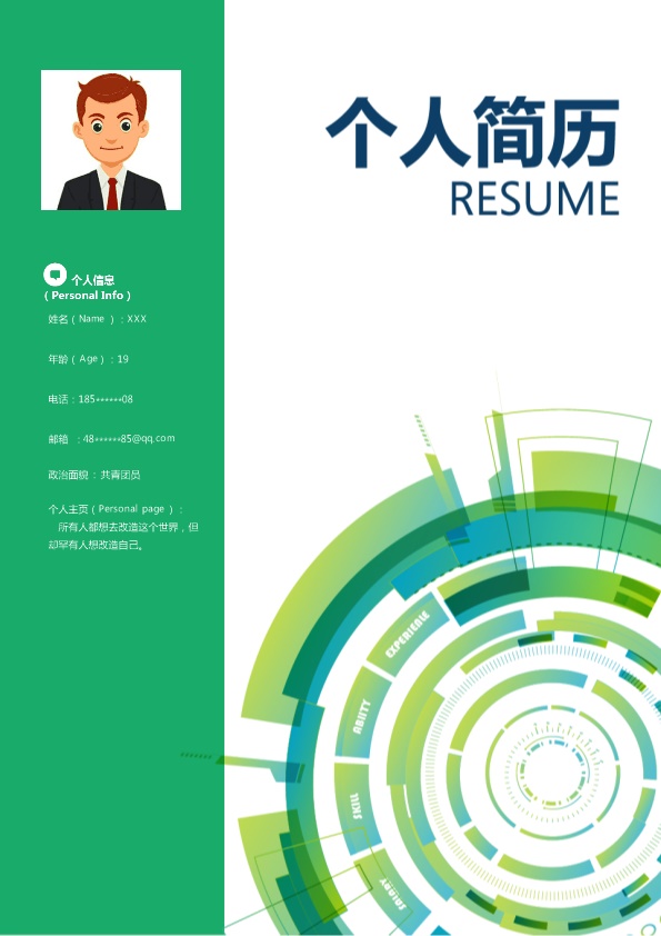 7750_环保环境工程类专业应届生求职简历模板  - 咨询顾问简历模板